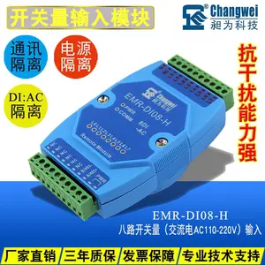 8路空开通断检测 开关量输入模块 EMR-DI08-H
