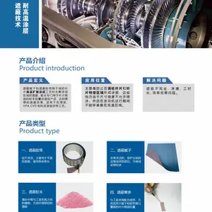 航空涡轮叶片的叶根部位遮蔽专用产品遮蔽膏及遮蔽粉末