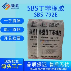 SBS热塑性丁苯橡胶挤出级注塑级YH-792巴陵石化SBS1401注塑增韧