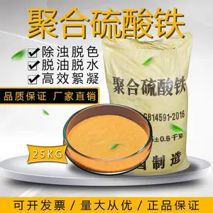云南聚合硫酸铁絮凝剂污水脱色除臭除磷剂厂家直销