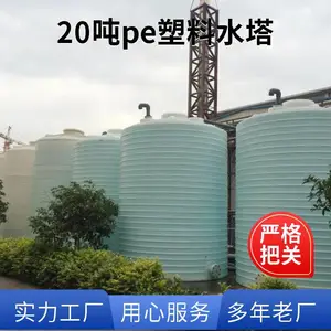 20吨塑料水箱耐腐蚀立式储水罐20立方牛筋PE滚塑水塔厂规格齐全