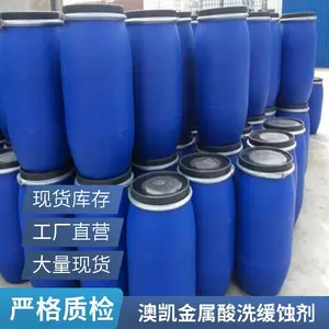 提高去污性能 日化级 金属酸洗缓蚀厂家 金属清洗缓蚀剂 澳凯化工