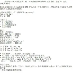 供应进口2丙氧基化新戊二醇二丙烯酸酯(2PO-NPGDA)
