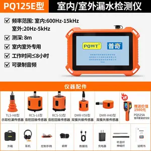 PQ125E©ˮ����� �ܵ���©�� ר������ܵ���© ����ɴ�8m