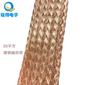 铨得50平方 裸铜双层编织带 柔软耐折导电铜带