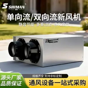 湿曼 SHIMAN 单向流双向流新风机 室内空气净化换气系统