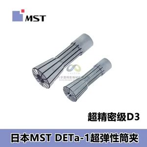 MST恩司迪DETa-1超弹性筒夹 D3D7D12系列 加工中心高精度夹持配件