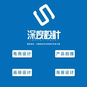 深圳地区产品拍摄详情页画册海报设计首页店铺装修淘宝天猫***