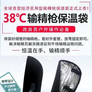 倍特双输精枪恒温袋针对广大牛输精员贴心设计