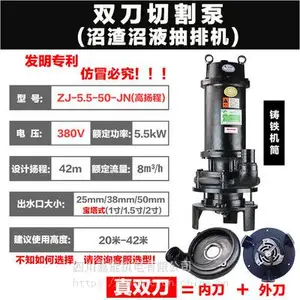 嘉能双刀切割式污水抽粪泵市政排污泵ZJ-5.5-50-JN高扬程化粪池清理切割排污泵