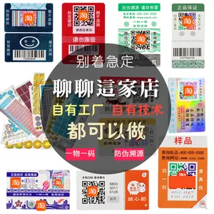 防伪标识二维码定做防拆激光镭射贴纸红包易碎标签订做不干胶定制