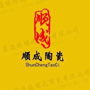 景德镇顺成创陶瓷有限公司
