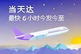 深圳罗湖区航空货运机场空运快件最快6小时到港