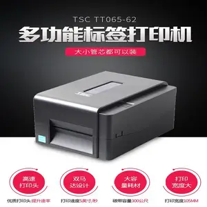 TSC TT065-64不干胶标签机 二维码标签打印机条形码打印机桌面打印