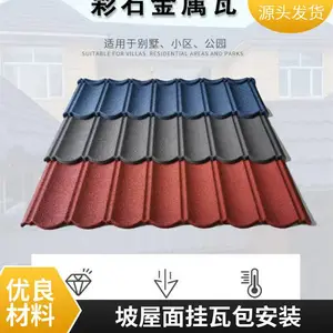 金属挂瓦条轻钢龙骨别墅瓦金属喷砂瓦彩石金属瓦平改坡包安装包安装生产厂家直接发货丰鼎福