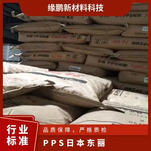 PPS 日本东丽 A390M65 注塑级 耐高温 玻纤增强 电气应用 照明灯具