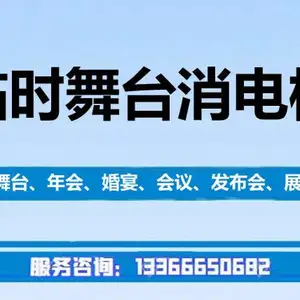 临时舞台消电检 临时活动消防检测出报告