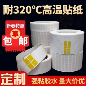 耐高温标签纸3x3/4x4/5x5/6x6/7x7/8x8/9x9/10x10mm条码贴纸PI不干胶电路板