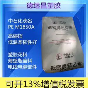 高融指电线电缆料LDPE中石化868-000/PEM1850A花料