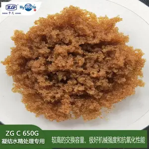 Hydrolite、争光 ZGC650G 凝结水精处理专用超凝胶均粒阳树脂