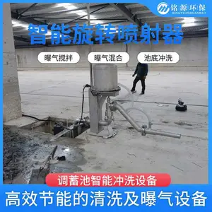 雨水调蓄池清洗 曝气处理 搅拌功能 智能旋转喷射器