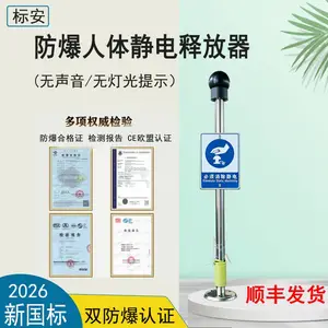 供应BAESD-LF本安型防爆人体静电释放器亚导体静电触摸球