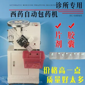 诊所自动包药机HC-50专包片剂胶囊