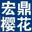 苏州宏鼎水务有限公司