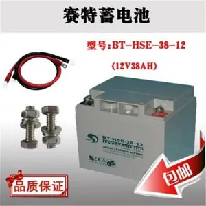 赛特BT-HSE-38-12铅酸免维护蓄电池价格 报价