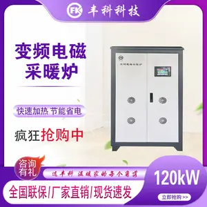 丰科新款120kw变频电磁采暖炉煤改电产品节能全自动安全环保