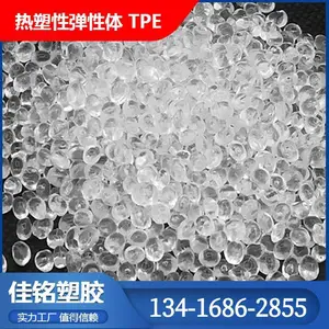 仿硅胶TPE20-2***|注塑TPR5-10度|tpe半透明