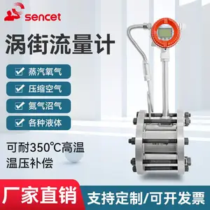 森册智能涡街流量计分体一体带温压补偿蒸汽流量计