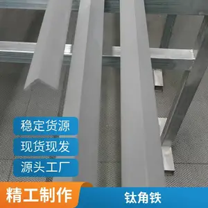 供应TA1钛角铁钛方管gr2钛角钢TA2钛矩形管钛合金管L型材角铁
