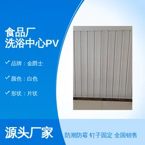 金爵士室内外 白色PVC吊顶板 封檐专用 钉子固定防潮装饰