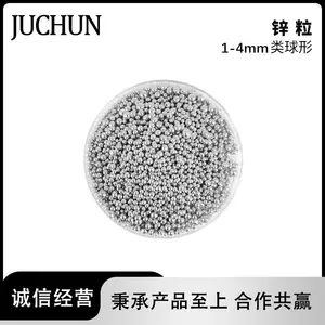 高纯锌颗粒 99.9*** 锌粒1-4mm 纯度Zn高科研实验熔炼锌珠