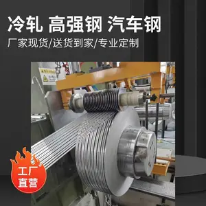 冷轧冲压部件汽车配件HC220YB210P1机械制造钢板精密分条