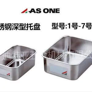 日本ASONE亚速旺不锈钢深型托盘1-6171-01 1-6171-07 1号-7号