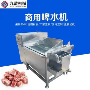 九盈TJ-70L啤水机 肉制品清洗解冻机 多功能洗排骨机