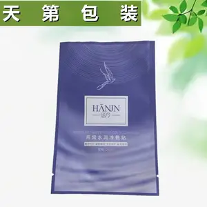 天第定制自封铝箔面膜袋 塑料薄膜袋 阴阳镀铝袋 镭射袋子