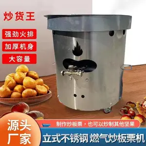 新型板栗立式燃气瓜子立式滚筒式炒干货机器糖炒栗子