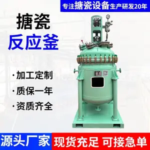 搪瓷反应釜全新搪玻璃反应釜聚氨酯高温瓷釉搪瓷开式反应釜