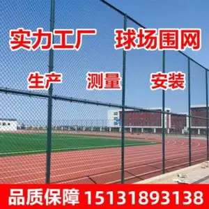体育场球场运动场围栏网勾花网围栏学校操场足球场篮球场防护隔离