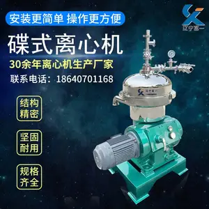 辽宁富一离心机源头工厂无中间商差价 全自动不锈钢碟式分离机