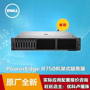 DELL中国区代理PowerEdge R750机架式服务器戴尔dell r750存储服务器