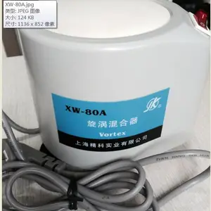 精科XW-80A旋涡混合器. XW-80A混合器