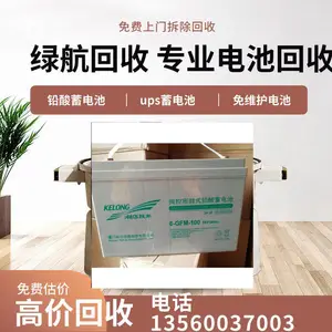 废旧ups电池回收 报废铅酸电池 新能源旧电瓶拆除