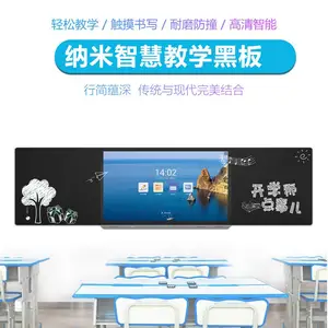 智慧黑板