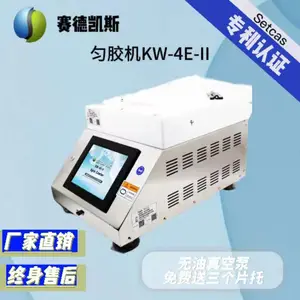 赛德凯斯KW-4E-II控温型匀胶机PTFE内腔自动滴胶显影实验室科研用