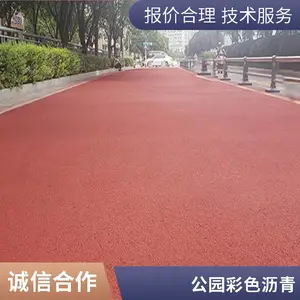 彩色沥青混凝土价格 一吨 / 一平米工程报价明细