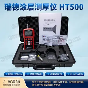 瑞德涂层测厚仪HT500范围0~1250mm全量程校准测量速度快便携式